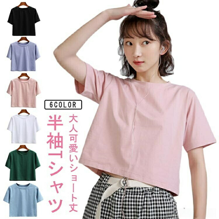 Rakuten - おしゃれ レディース 春 コットン カットソー 短め 綿 ゆったり 半袖tシャツ 大人可愛い シンプル 無地 体型カバー