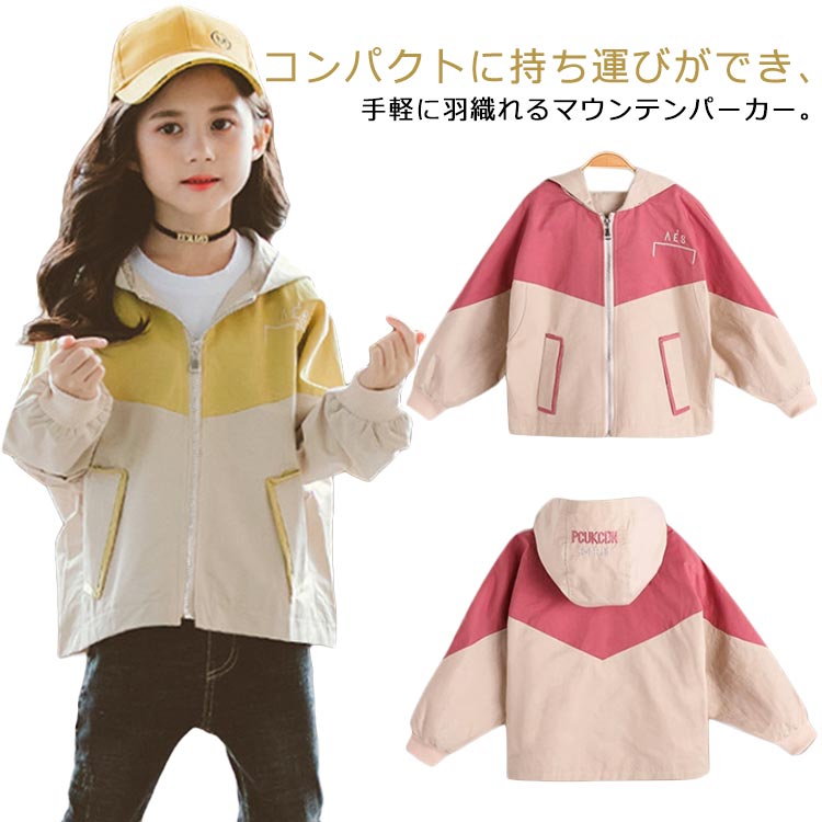 Rakuten - 110-160 マウンテンパーカー キッズ ウィンドブレーカー アウター 女の子 ジャケット 男の子 パーカー 薄手 厚手 子供服 女児 ジュニア服 フード付き こども おしゃれ 防 可愛い トップス