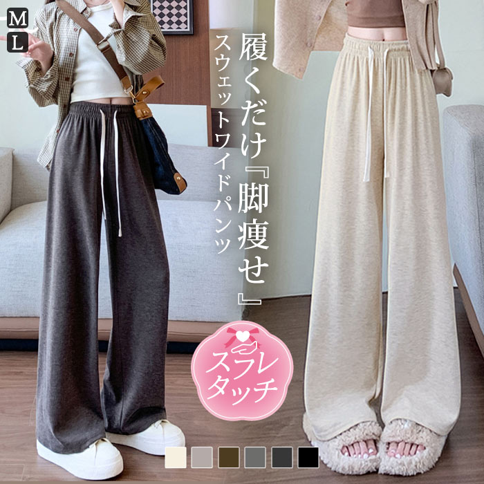 Rakuten - ワイドパンツ レディース 秋 冬 秋冬 黒 ロング ガウチョパンツ 低身長 高身長 ワイド スウェット ゆったり 大きいサイズ 小さい パンツ ロングパンツ 体型カバ ルームウェア ボトムス