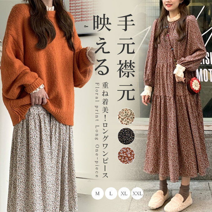 NEW ITEMHOT ITEM重ね着風 ロングワンピース 花柄 マキ ワンピース 新登場! ブラック ベージュ テラコッタ Mサイズ Lサイズ XLサイズ 2XLサイズ