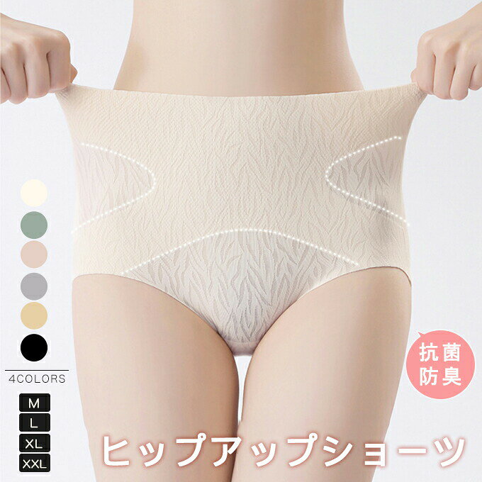 NEW ITEMHOT ITEMヒップアップショーツ ヒップアップ ス インナー 下着 ナイトウエア 通販 ブラック ピンク グリーン グレイッシュパープル アイボリー ベージュ Mサイズ Lサイズ XLサイズ 2XLサイズ