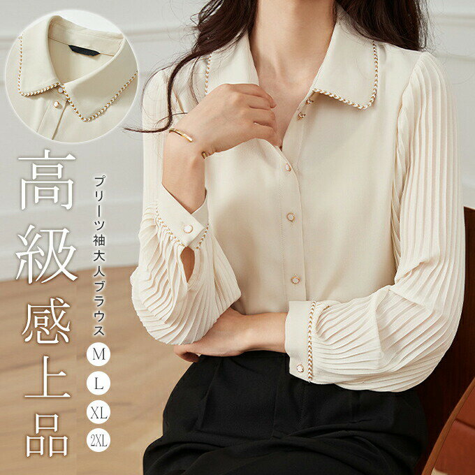 プリーツ袖ブラウス バルーン袖 シフォンブラウス 上品 襟付き おしゃれ 無地 シフォン ブラウス 長袖 トップス 着痩せ きれいめ 通勤 しわになりにくい オフィス X L M お出かけ