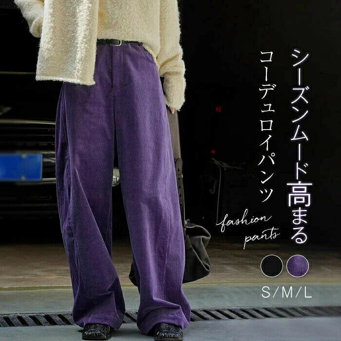コーデュロイパンツ パンツ レディース ワイドパンツ 秋冬 きれいめ コットンパンツ ロングパンツ ボトムス 大きいサイズ ガウチョパン..