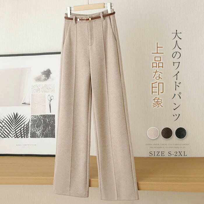 Rakuten - パンツ ワイドパンツ レディース 秋冬 ワイド ストレートパンツ ストレート 無地 ロングパンツ ロング丈 ズボン 脚長 ボトムス 大きいサイズ お洒落 キレイめ 体型カバー ゆったり