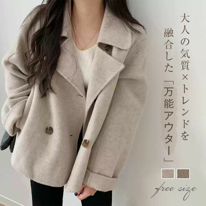 Rakuten - チェスターコート レディース 秋 冬 ジャケット アウター ショート丈 テーラードジャケット 無地 長袖 ウール混 コート 着痩せ お洒落 大人 体型カバー 通勤 カジュ シンプル ゆったり