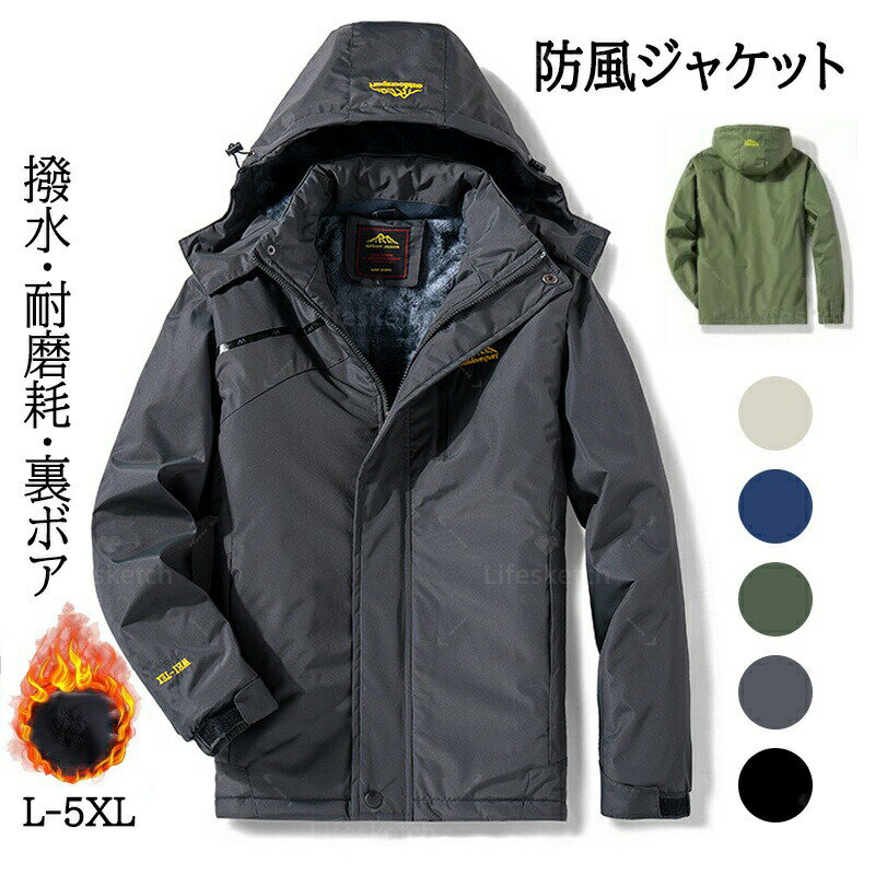 アウトドア ジャケット 裏起毛 裏ボア 登山服 メンズ 防寒着 コート 防風ジャケット 防水 保温 防寒 暖かい 上下セット 通勤 通学 男性 アウター 防風 多機能 アウトドアウェア