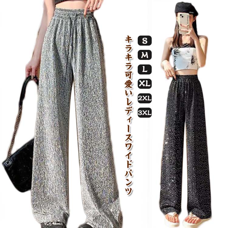 Rakuten - ワイドパンツ ボトムス レディース 薄手 春夏 ロングパンツ キラキラ 輝く ゆったり ウエストゴム 美脚 着?せ 大人 女性 カジュアルパンツ 可愛い 春秋 長ズボン ゆ 20代30代40代 お洒落