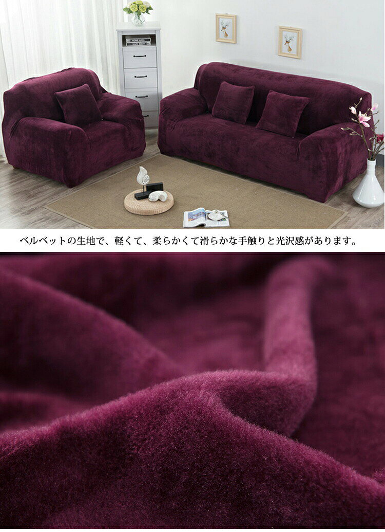 ソファーカバー 3人掛け 肘付き 冬用 ソファカバー ベルベット 伸縮性 ぴったりフィット 替えカバー マルチカバー L型 ソファー保護 カウチカバー ふわふわ ストレッチ マルチクロス [3]
