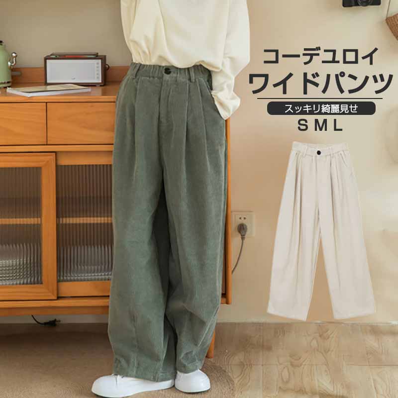 【スーパーSALE限定★P5倍＆最大1000円クーポン】ワイドパンツ レディース ハイウエスト 厚手 パンツ ウエストボタン コーデユロイ ロングパンツ 綿 ストレート 体型カバー ウエストゴム ストレートパンツ ポケット付き ボトムス triringo-10002312 TRIRINGO SHOP パッケージ画像