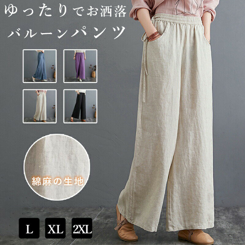 Rakuten - バルーンパンツ ズボン コットンリネン サルエルパンツ 綿麻 黒 ワイドパンツ リネン レディース メンズ 総ゴム ポケット 体型カバー 大学生 高校生 きれいめ 綿麻キャンバス