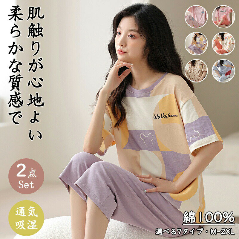 Rakuten - パジャマ レディース 綿100% 半袖 上下セット 七分丈パンツ 大きいサイズ ルームウェア 部屋着 ナイトウェア シンプル ゆったり 冷房対策 吸汗 速乾 春夏 吸湿 柔らかい