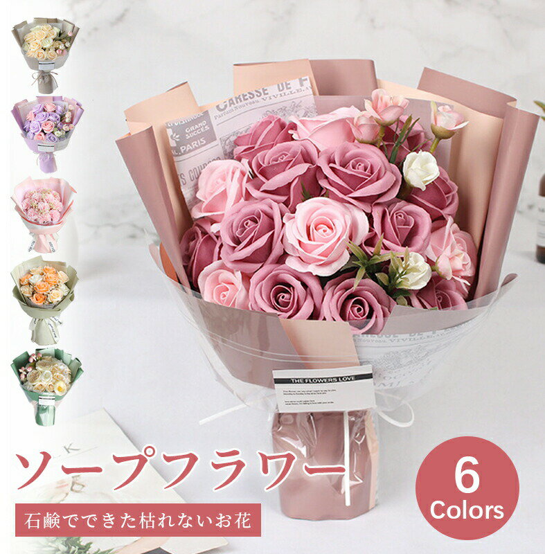 Rakuten - 誕生日 ソープフラワー 花束 花 プレゼント 誕生日プレゼント 卒業式 成人式 卒園式 卒部式 発表会 送別会 謝恩会 生徒 PTA 記念品 卒業 卒業生 先生 先輩 部活 卒業祝 卒園祝い 卒業記念