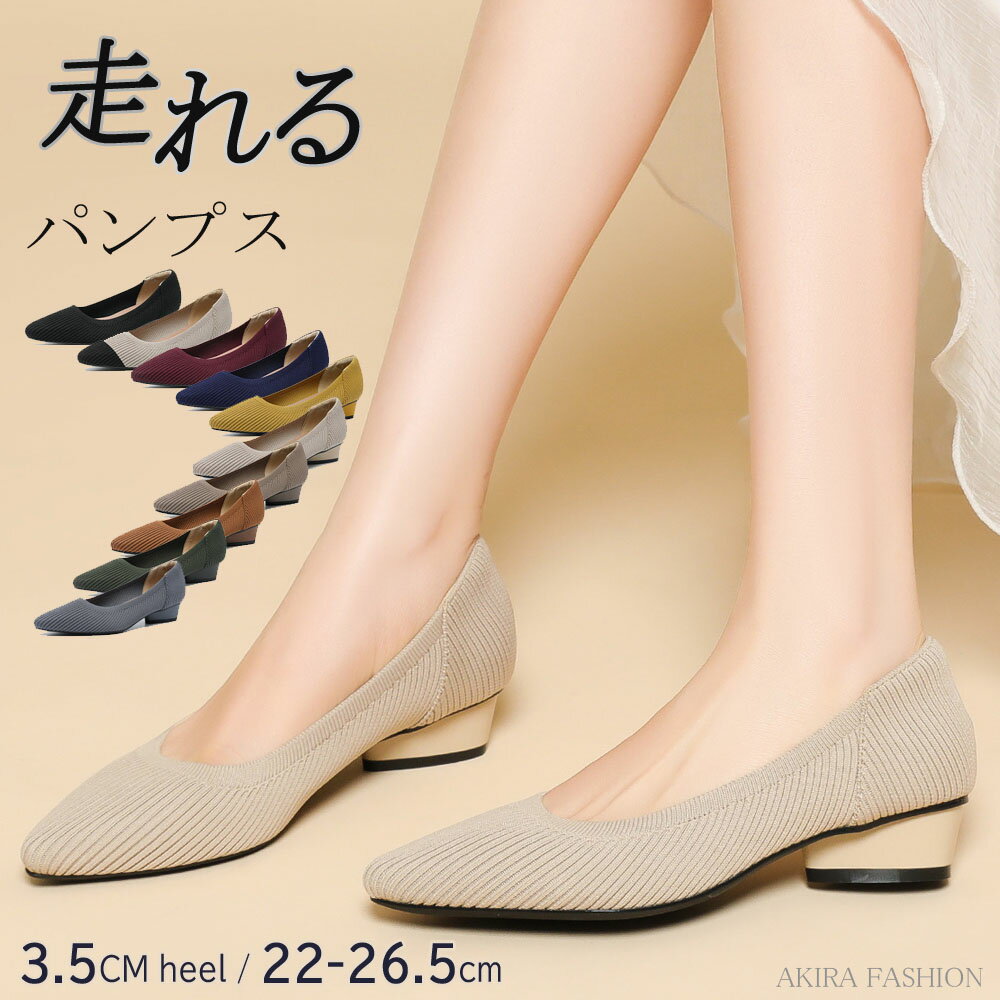 ニットパンプス 痛くない 柔らかい ローヒール 3cm 歩きやすい 通勤 冠婚葬祭 立ち仕事 レディース 無..