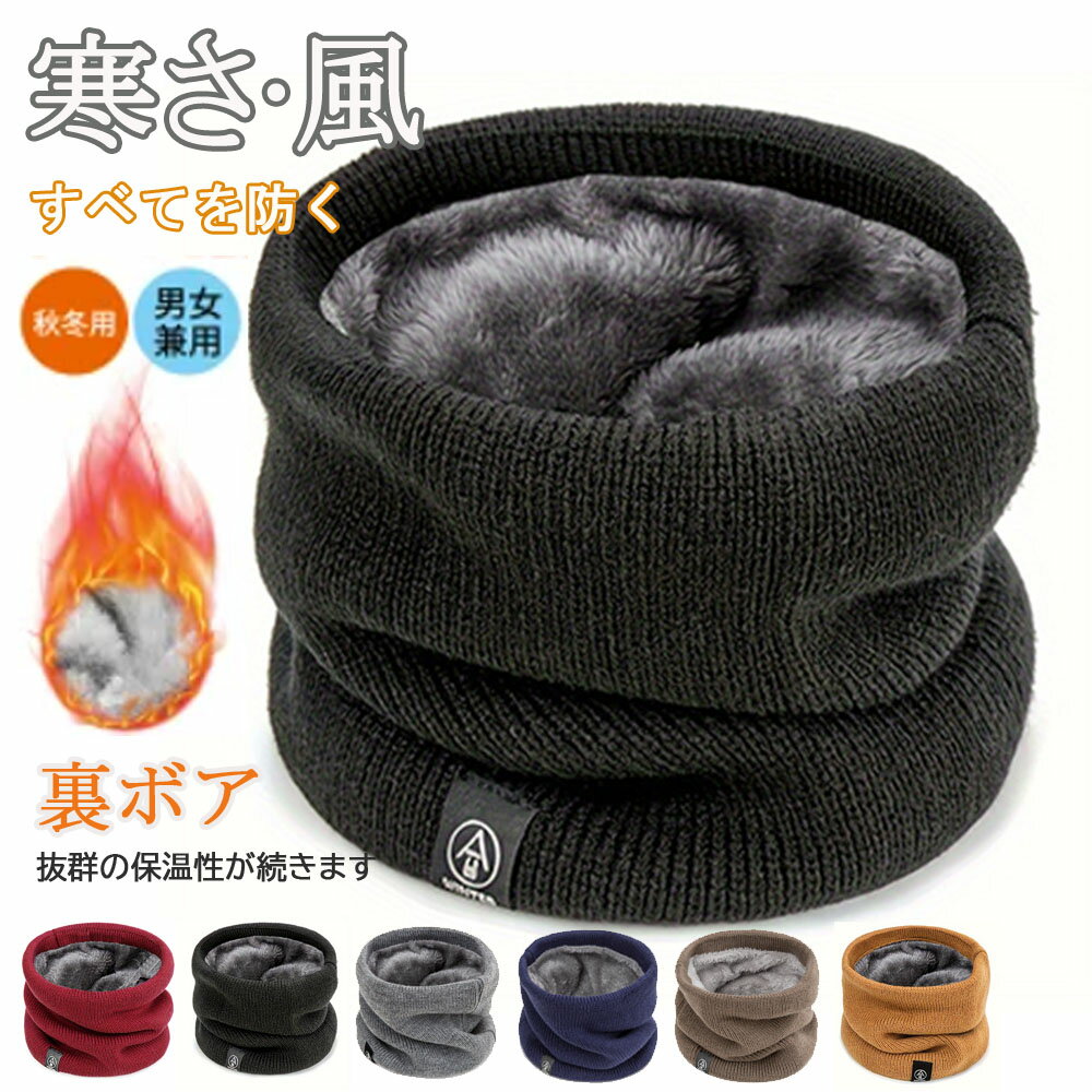 ネックウォーマー メンズ 冬 極めた暖かさ ふわふわ裏起毛 防風防寒 柔らかい 軽量 秋冬 無地 小顔効果..