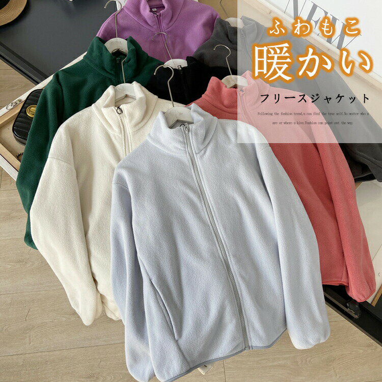 【スーパーSALE限定】フリース ジャケット レディース ボアパーカー フリースパーカー パーカー ジップアップ 立ち襟 スタンドカラー ボアジャケット ショート ボア フワモコ アウトドア コート 秋冬 防寒