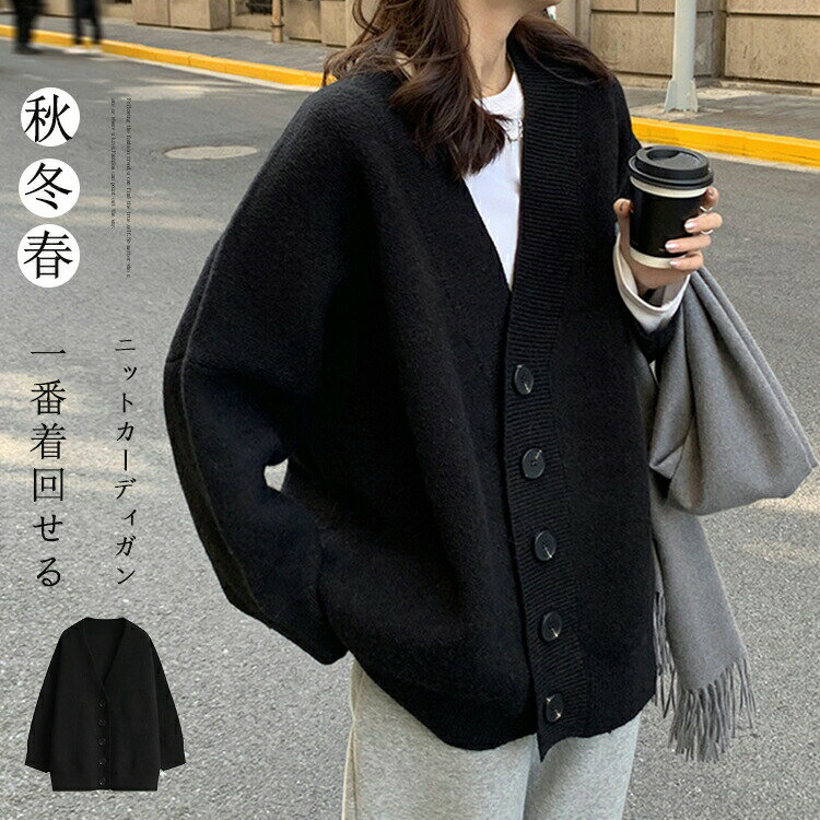 Rakuten - ニットカーディガン Vネック レディース カーディガン ニット ゆったり 羽織り カーデ ハイゲージニット 厚手 ドロップショルダー 体型カバー トップス ハイゲージ 冬 秋 黒