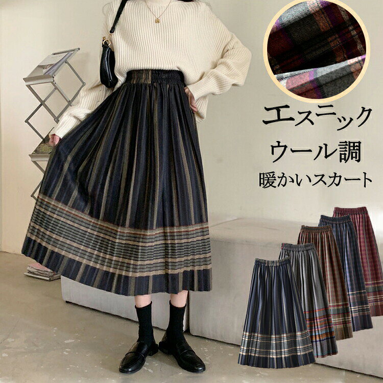 チェック スカート ロングスカート 秋冬 エスニック チェックスカートaライン ロング ウール調 プリー..