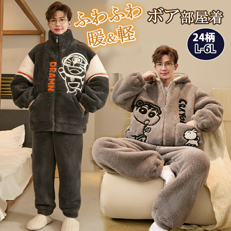 【スーパーSALE限定】ルームウェア 冬用 メンズ ふわふわ もこもこ 冬 暖かい 肉厚 厚手 フード付き スタンドカラー パジャマ ボア 部屋着 ホームウェア セットアップ 長袖 前開き ジップ 上下セット