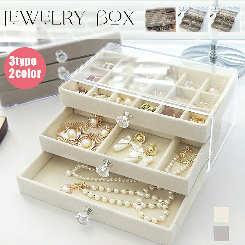 Rakuten - 3段引き出しジュエリー収納ボックス 防塵 可愛い アクセサリーケース ピアス ブレスレット 小物入れ 韓国 イヤリング 指輪 ネックレス 86AOQ ジュエリーディスプレイ