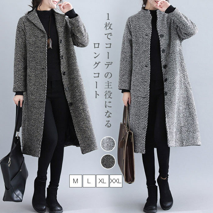 Rakuten - ロングコート スタンドカラーコート ツイード風コート レディース 秋 冬 大人カジュアル アウター ノーカラーコート Aライン 長袖 ゆったり 羽織 ブルゾン 事務所 オフィス ol ポケット