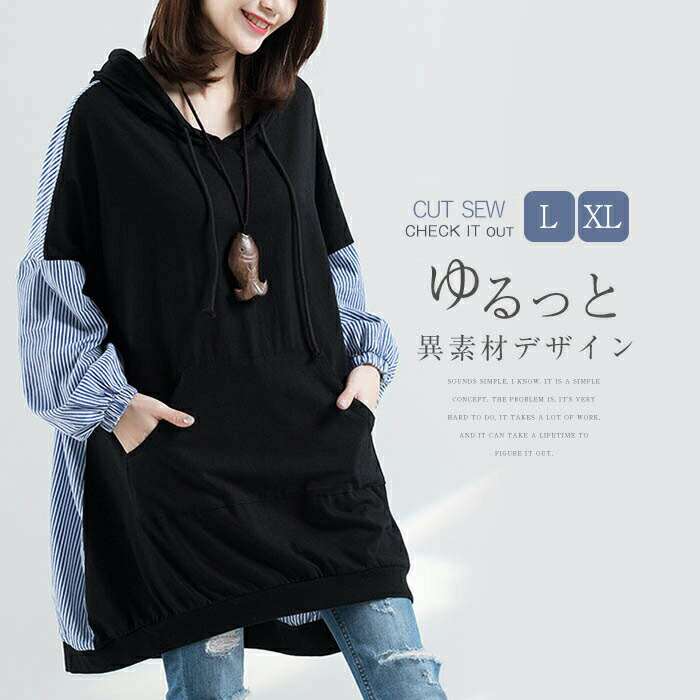 配色 パーカー レディース 春 秋 フーディー プルオーバー 異素材 トップス 長袖 ロングパーカー ストライプ ドッキング チュニック フードつき ゆったり おしゃれ か 大人 カジュアル