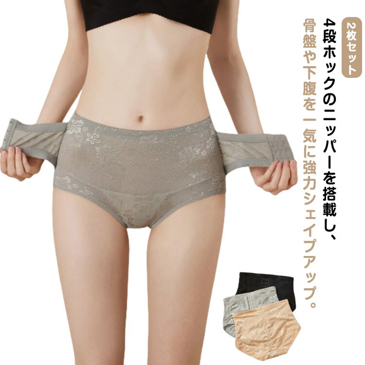 【2枚セット】ホックの位置により、その日の体調や体型に合わせて引き締め度の調整が可能です。通気性の良いメッシュ素材のため、長時間の着用でも蒸れにくく快適です。履くだけでメリハリのある理想のボディーラインを形成します。産後ママの体形ケアのために生まれた、すべての女性におすすめできる骨盤ガードル サイズM L XL 2XLサイズについての説明M:おすすめ体重37.5-47.5kg L:おすすめ体重47.5-57.5kg XL:おすすめ体重57.5-65kg2XL:おすすめ体重65-75kg ※サイズ表の実寸法は商品によって1-3cm程度の誤差がある場合がございます。素材ナイロン色肌2点 黒2点 灰2点 肌+黒 肌+灰 黒+灰備考サイズ詳細等の測り方はスタッフ間で統一、徹底はしておりますが、実寸は商品によって若干の誤差(1cm〜3cm )がある場合がございますので、予めご了承ください。商品の色は、撮影時の光や、お客様のモニターの色具合などにより、実際の商品と異なる場合がございます。あらかじめ、ご了承ください。▼色味の強い製品によっては他の衣類などに色移りする場合もございますので、速やかに(脱水、乾燥等)するようにお願いいたします。▼▼生地の特性上、やや匂いが強く感じられるものもございます。数日のご使用や陰干しなどで気になる匂いはほとんど感じられなくなります。着圧 ガードル ショート丈 補正ショー レディース インナー 下着 補正下着 ガードルショーツ 続々登場 肌2点 黒2点 灰2点 肌+黒 肌+灰 黒+灰 M L XL 2XL