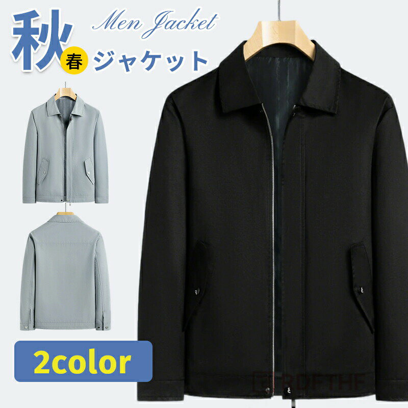 Rakuten - ジャケット メンズ 秋服 40代 50代 60代 ブルゾン 無地 カジュアルジャケット アウター 春服 お兄系 ビジネス 通勤