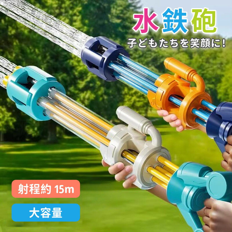 Rakuten - 水鉄砲 引っ張り押し式 射程約 15m ウォーターガン 水遊び 夏祭り 子供用 大人 海水浴 お風呂 プール 家庭用 川 遊び 最強 強力 大容量 水ピストル バトル ラ タンク 人気