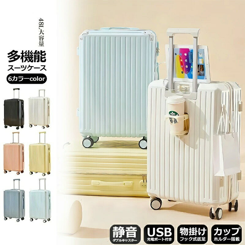 Rakuten - スーツケース 機内持ち込み Sサイズ Mサイズ 軽量 かわいい ファスナータイプ おしゃれ 大容量 ハードタイプ 多機能 USBポート付き 360度回転 ダブルキャスター 2泊3日 修学旅行 女子旅