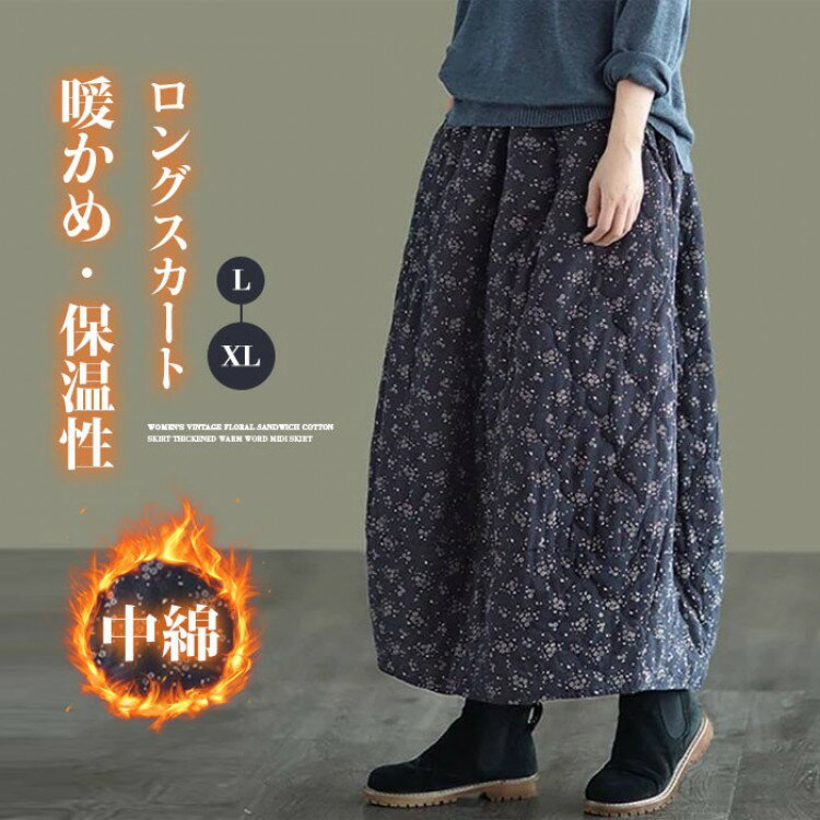 スカート ロングスカート コクーンスカート バルーンスカート 柄 花柄 ロング フレア マキシスカート マキシ 中綿 ボトムス ウエストゴム 体型カバー 大きいサイズ レディース