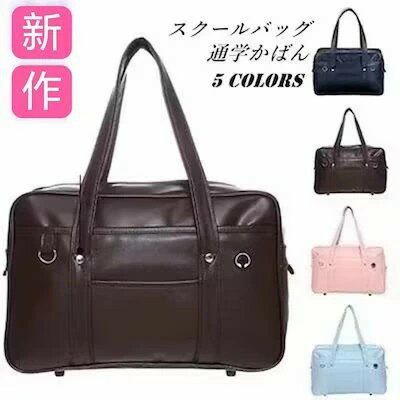 Rakuten - 【期間限定3990円→2690円】スクールバッグ 超人気スクバ 女子高生 革 合皮通勤 カジュアル 鋲が付き学生鞄 JK制服 レディース 学生 通学ボストンバッグ