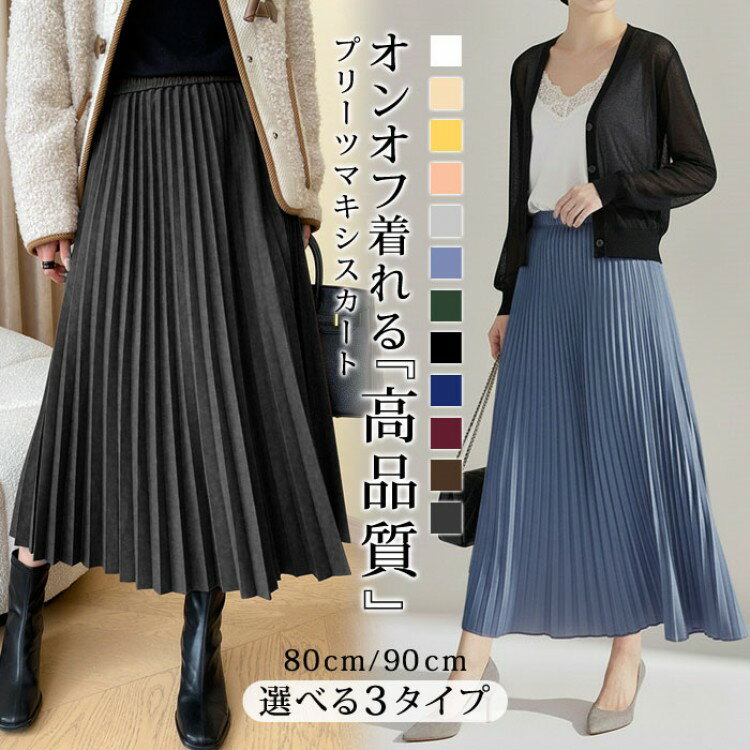 プリーツスカート レディース 秋 冬 秋冬 黒 スカート ロングスカート フレアスカート マキシスカート プリーツ ミモレ丈 ロング Aライン カジュアル 通勤 大 高身長 低身長 オフィス