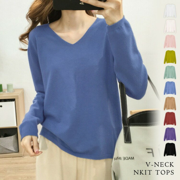 洗えるニット Vネック ニットトップス レディース カシミアタッチ 肌触しっとり ニット セーター トッ..
