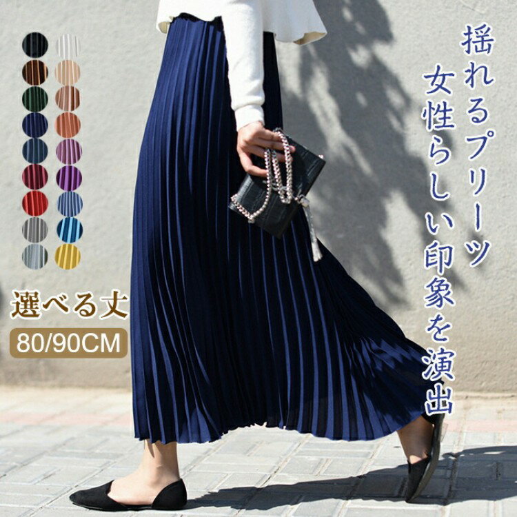 プリーツスカート 全18色 ハイウエスト 大裾 スカート フレア ウェストゴム ロングスカート ひざ下スカート シフォンレディーススカート 無地 ふんわり 裏地付き マキシ
