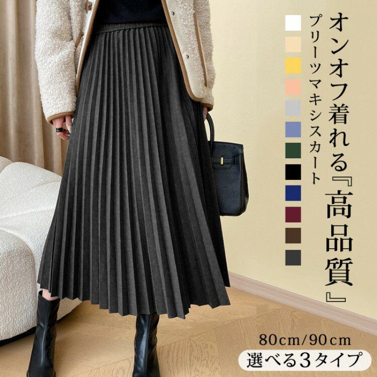 プリーツスカート レディース 秋 冬 秋冬 黒 スカート ロングスカート フレアスカート マキシスカート プリーツ ミモレ丈 ロング Aライン カジュアル 通勤 大 高身長 低身長 オフィス