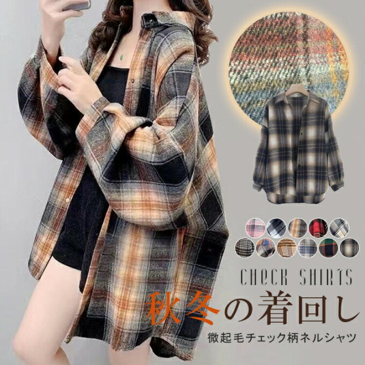 微起毛 チェック ネルシャツ ヴィンテージ 古着 オーバーサイズ ルーズシルエット 羽織り スイッチコー..