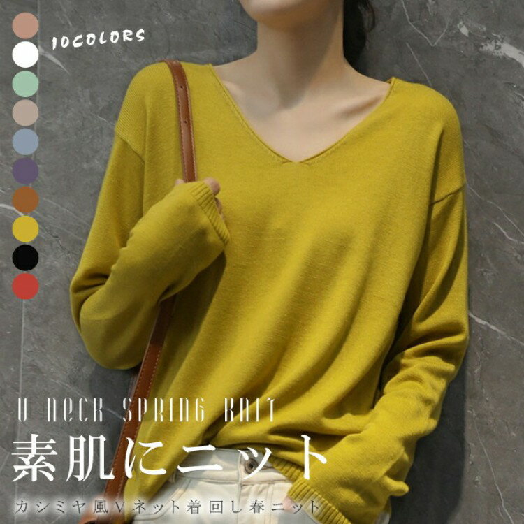 素肌にニット 春ニット レディース トップス 春 Vネック 長袖 オフィス チュニック 薄手 カジュアル き..