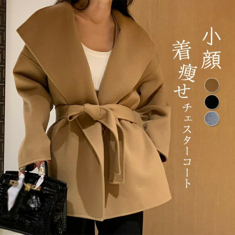 ジャケット ショット丈 レディース ベルト付き 春 秋 春物 無地 長袖 ウール混 コート アウター 着痩せ..