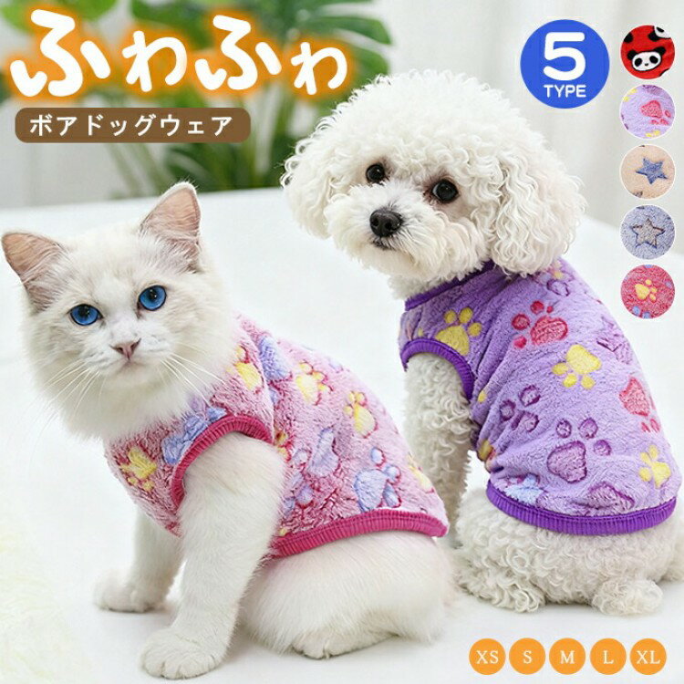 犬 服 ボアドッグウェア ペットグッズ 犬用品 タンクトップ 袖なし フリース キャラクタ柄 猫 ペットウ..