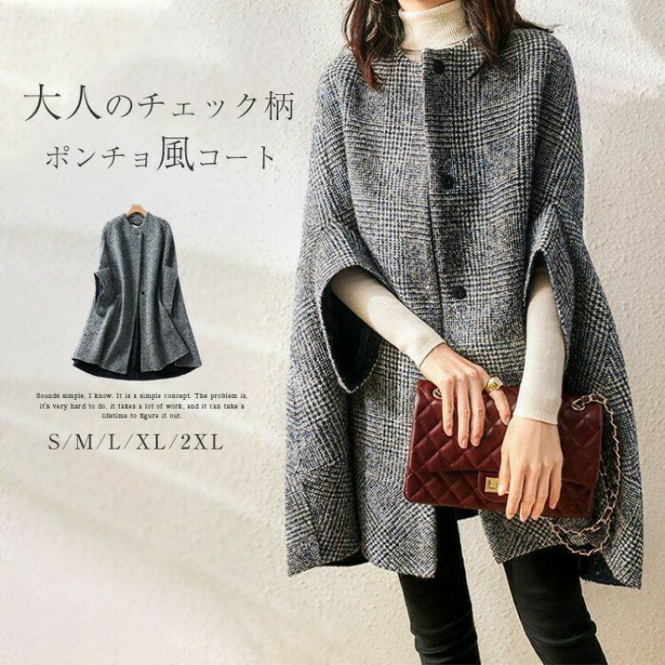ポンチョ コート ストール風 カーディガン チェック柄 ケープ マント ショール レディース アウター メ..