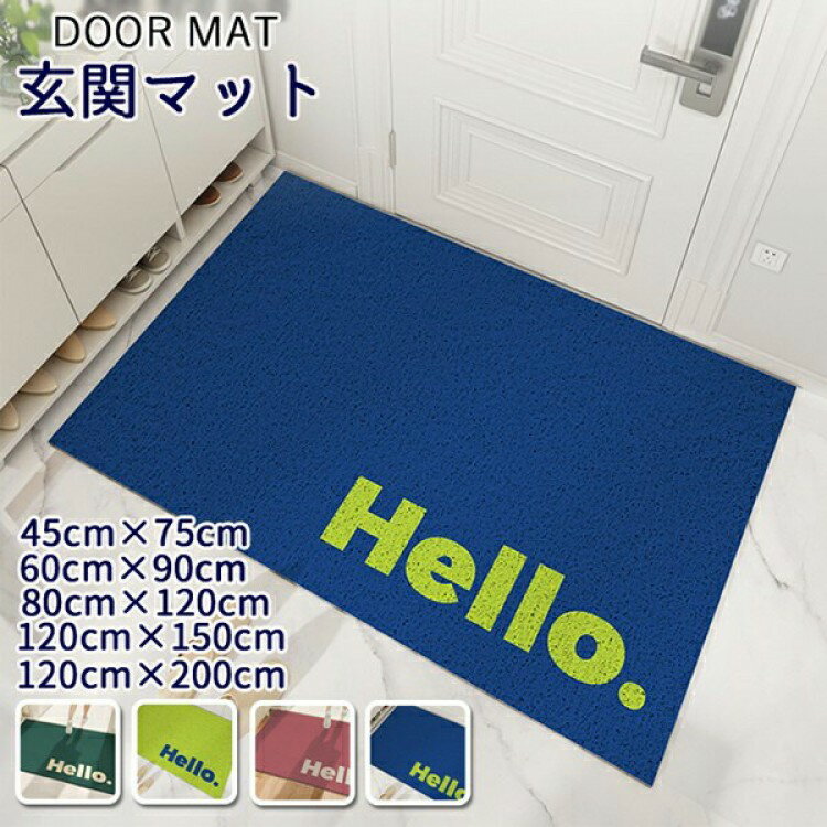 玄関マット 屋外 室内 カーペット 洗える 大判 おしゃれ ラバー 滑り止め付き 泥落とし 泥除け 砂落とし ドアマット スタンダードマット 事務所 業務用 60 45×75cm 家庭用