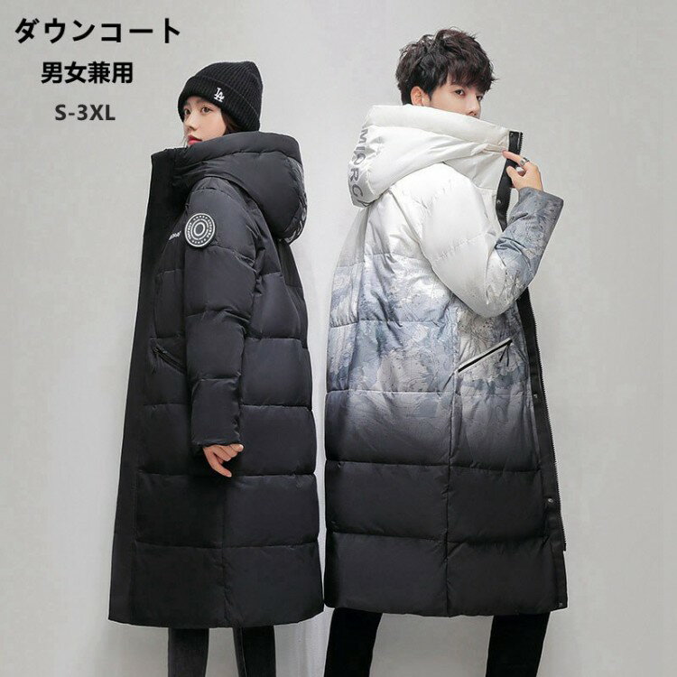 フード付きダウンコート メンズ レディース ユニセックス ペアルック アウターコート ダウンジャケット..