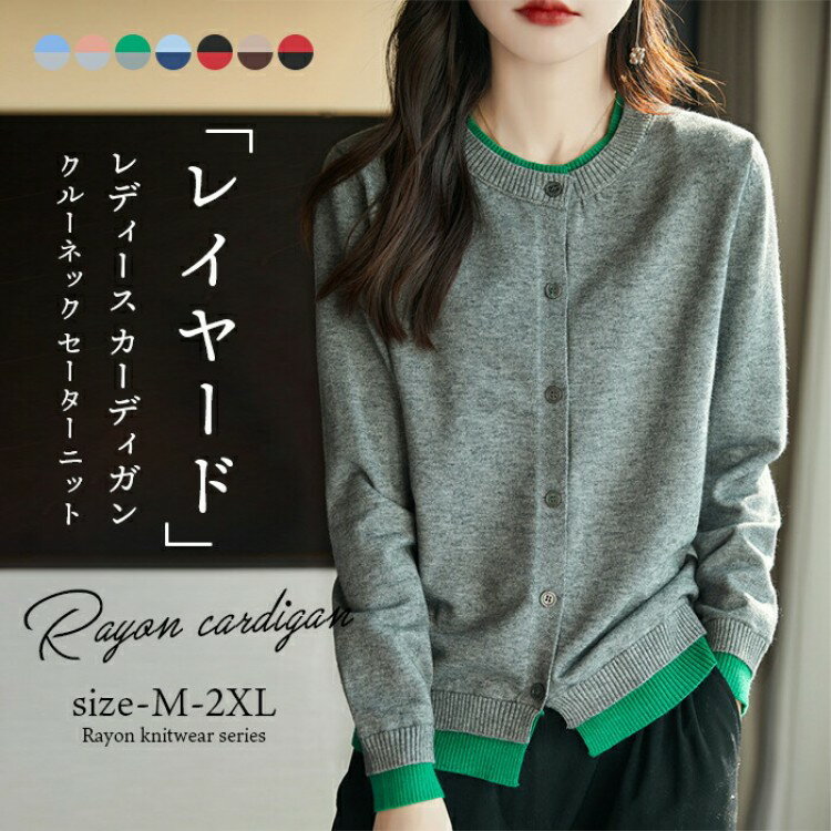 18%OFFクーポン カーディガン レディース 秋冬 レイヤード uネック 柔らかい 春 秋 冬 ミディアム丈 羽織 厚手 セーター 長袖 ボレロ オフィス ニットカーディガン 洗える 事務服 制服