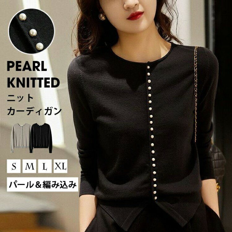 18%OFFクーポン カーディガン レディース 長袖 パール 可愛い 高見え 秋冬 uネック 柔らかい 春 秋 冬 ミディアム丈 羽織 厚手 セーター ボレロ オフィス 事務 制服 ニットカーディガン