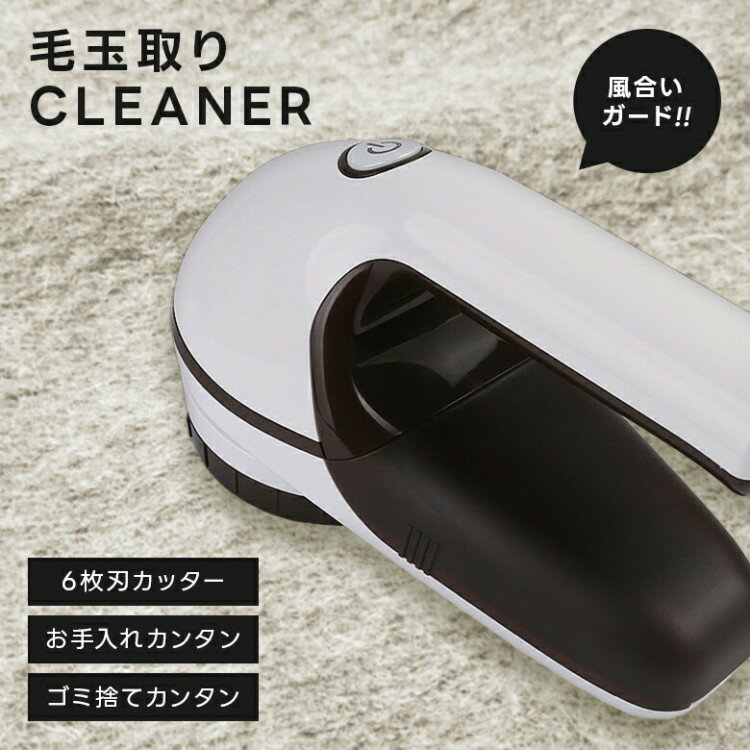 毛玉クリーナー コードレス 6枚刃 替え刃付き 誤動作防止 静音 ソファー 寝具 衣服 電動毛玉取り器 生..