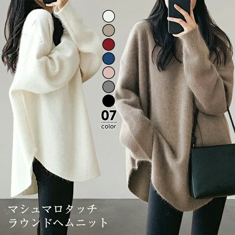 7色 ニット セーター レディース 春 秋 冬 長袖 ラウンドヘム ラウンドネック 裾ラウンド ニットセータ..