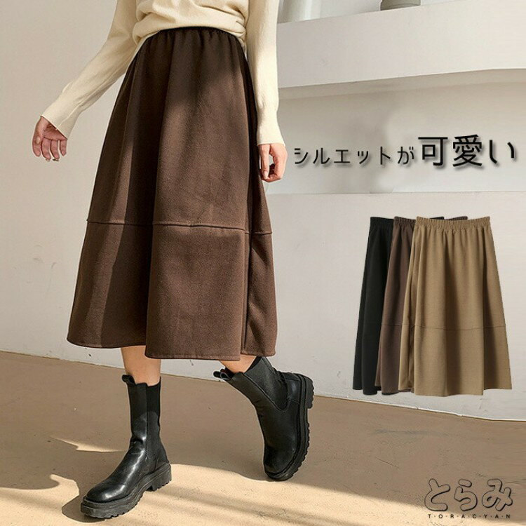 フレアスカート レディース 秋冬フレアスカートロングスカート マキシスカート ボトムス ウエストゴム Aラインム ロング丈 厚手 微起毛 おしゃれ 大きいサイズ 大人可愛い 暖かい
