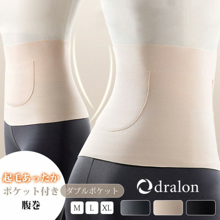 腹巻 ポケット付 腰暖ベルト 腹巻き 腰サポーター あたたか レディース メンズ ショート丈 伸縮性に優..