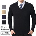 セーター メンズ Vネック ビジネス カジュアル 制服 高校 オフィス 無地 ベスト メンズセーター V首 薄手 伸縮性 通勤 通学 春秋冬 おしゃれ シンプル...
