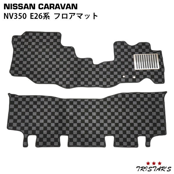 キャラバン NV350 E26 フロアマット チェック柄 ブラック/グレー